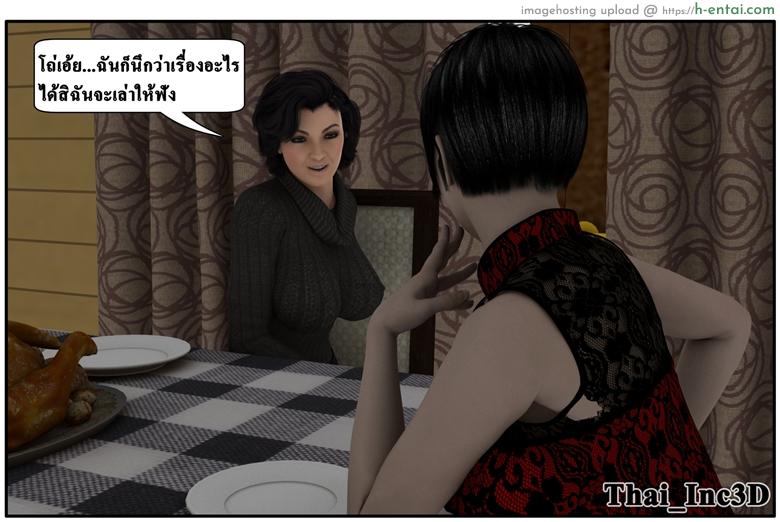 ลูกเธอเป็นสามีฉัน 10 - เยี่ยมซานลี - แผ่น 25