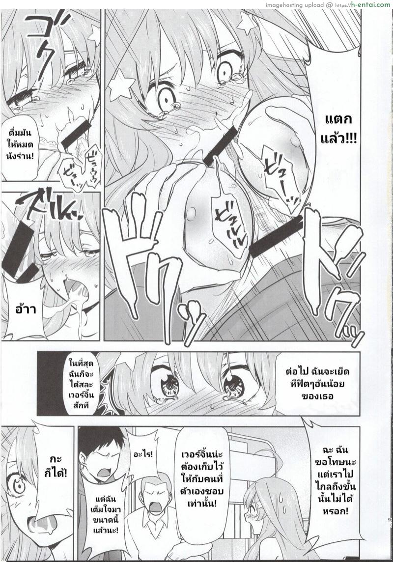 โศกนาฏกรรมของพี่น้องแฝดห้า 3 - แผ่น 8