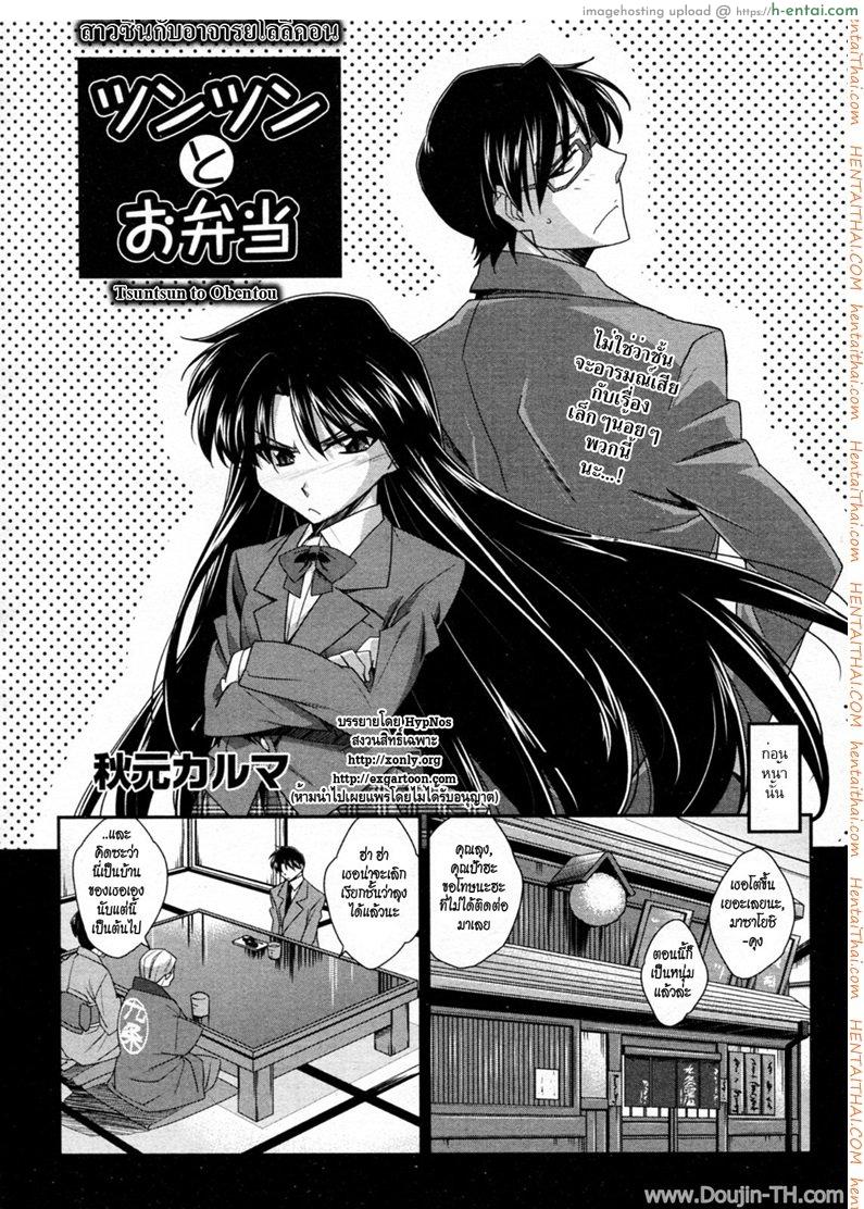 สาวซึนกับอาจารย์โลลิค่อน - แผ่น 2