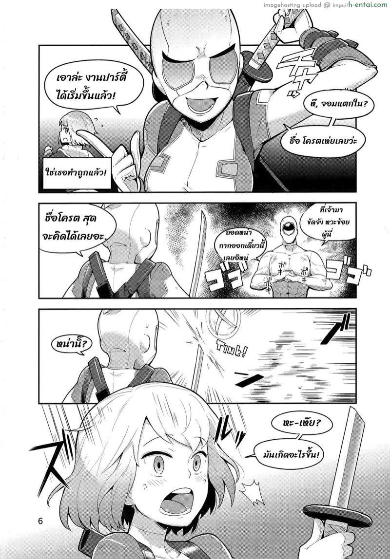 เกว็นพลูผจญโลกคนหื่น - แผ่น 6