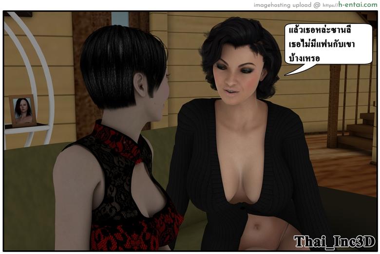 ลูกเธอเป็นสามีฉัน 10 - เยี่ยมซานลี - แผ่น 53