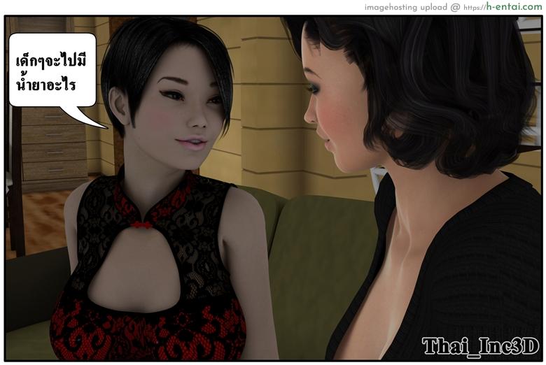 ลูกเธอเป็นสามีฉัน 10 - เยี่ยมซานลี - แผ่น 56