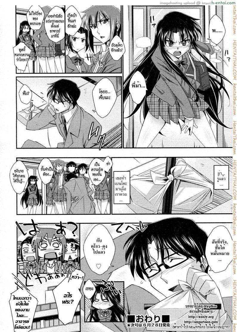 สาวซึนกับอาจารย์โลลิค่อน - แผ่น 24