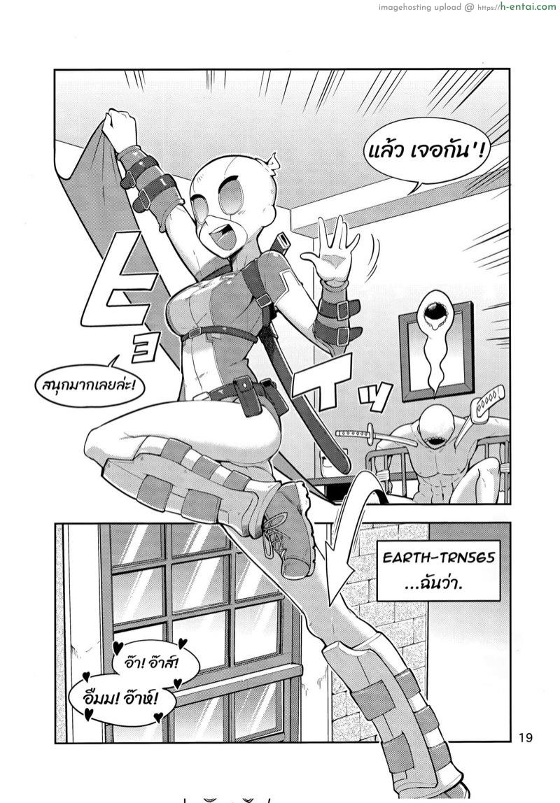 เกว็นพลูผจญโลกคนหื่น - แผ่น 19