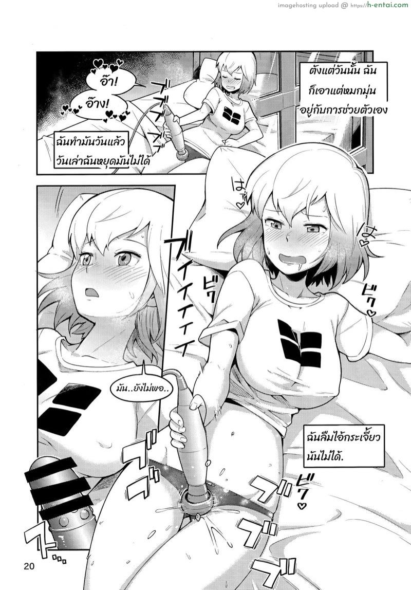 เกว็นพลูผจญโลกคนหื่น - แผ่น 20