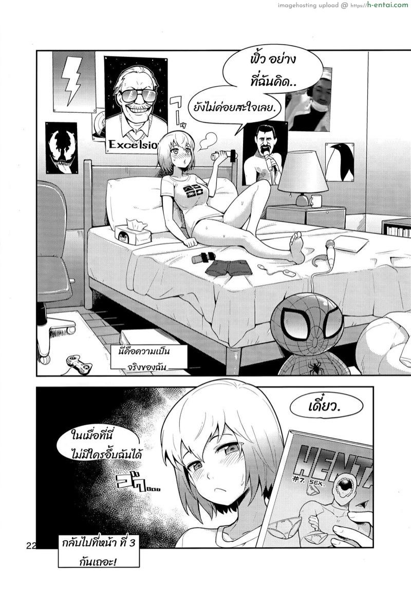 เกว็นพลูผจญโลกคนหื่น - แผ่น 22