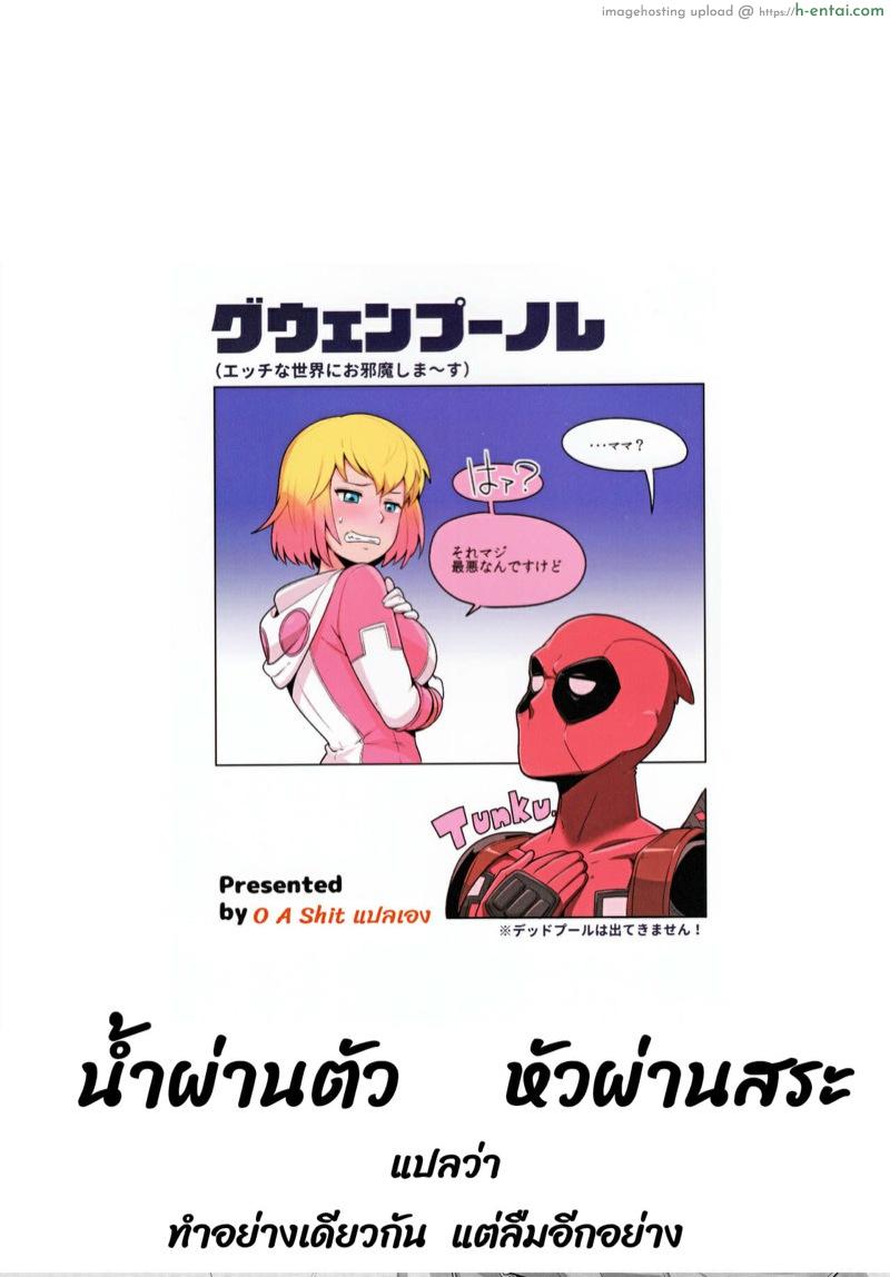 เกว็นพลูผจญโลกคนหื่น - แผ่น 24