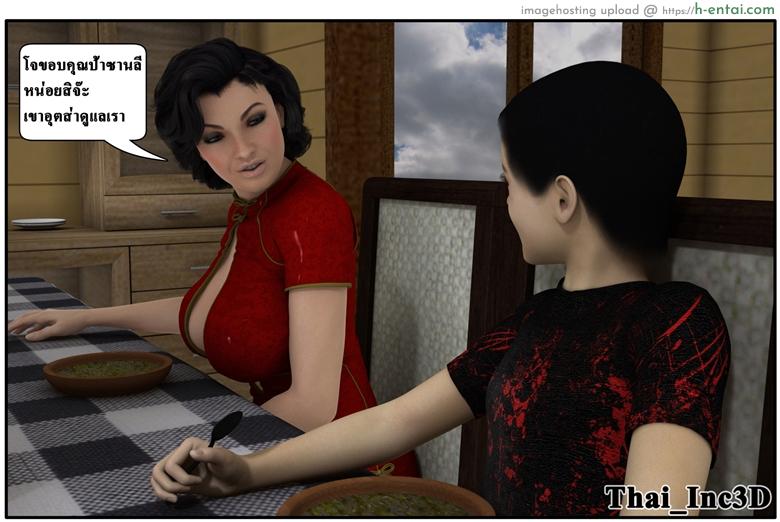 ลูกเธอเป็นสามีฉัน 10 - เยี่ยมซานลี - แผ่น 69