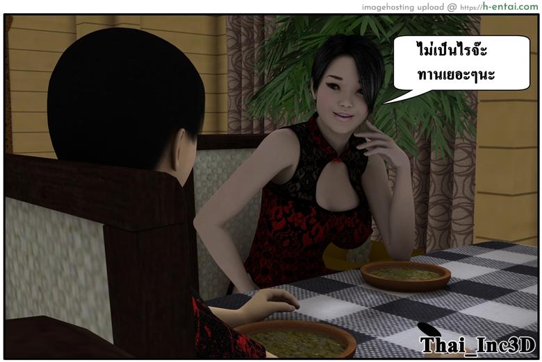 ลูกเธอเป็นสามีฉัน 10 - เยี่ยมซานลี - แผ่น 71