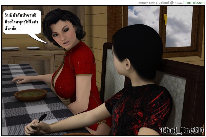 ลูกเธอเป็นสามีฉัน 10 - เยี่ยมซานลี - แผ่น 72