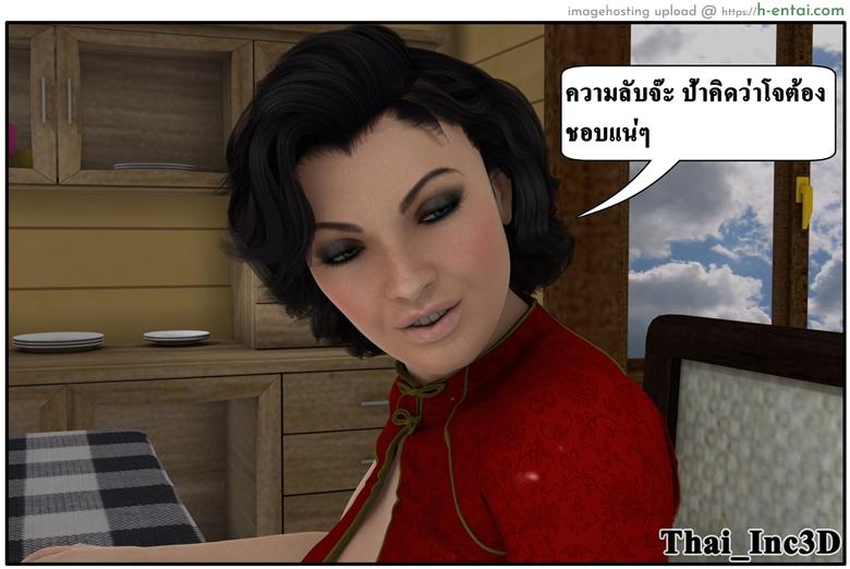 ลูกเธอเป็นสามีฉัน 10 - เยี่ยมซานลี - แผ่น 74