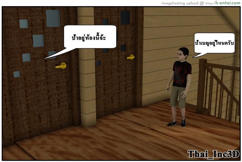 ลูกเธอเป็นสามีฉัน 10 - เยี่ยมซานลี - แผ่น 79