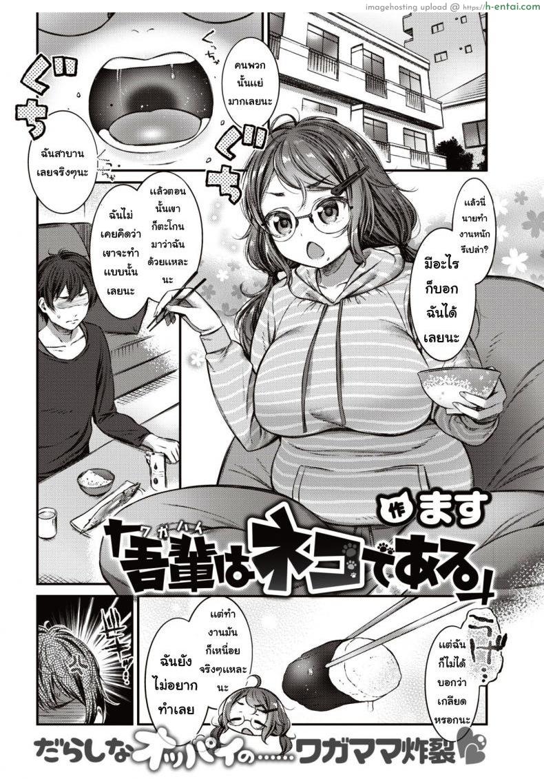 ฉันเป็นแมว - แผ่น 1