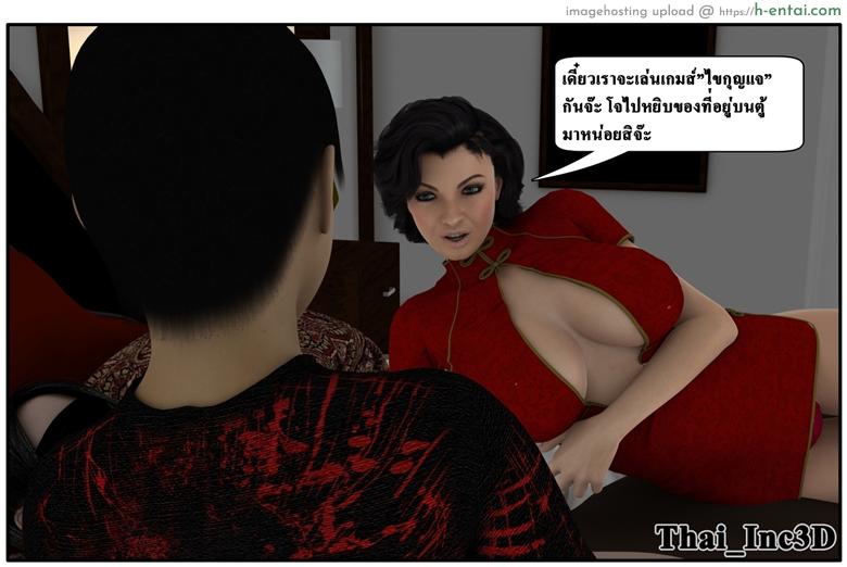 ลูกเธอเป็นสามีฉัน 10 - เยี่ยมซานลี - แผ่น 83