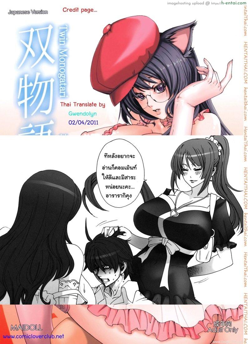 วิญญาณแมวยึดร่างสาว - แผ่น 14