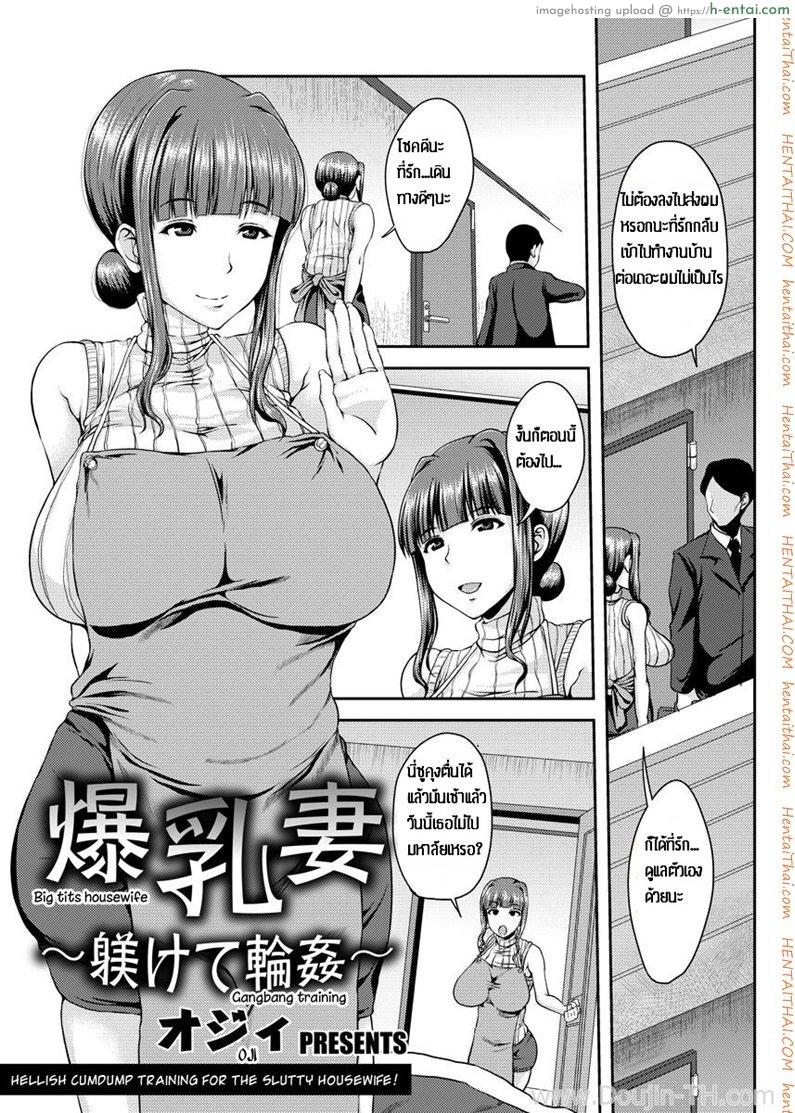 ป้าอกโตโดนหลายชาย - แผ่น 1