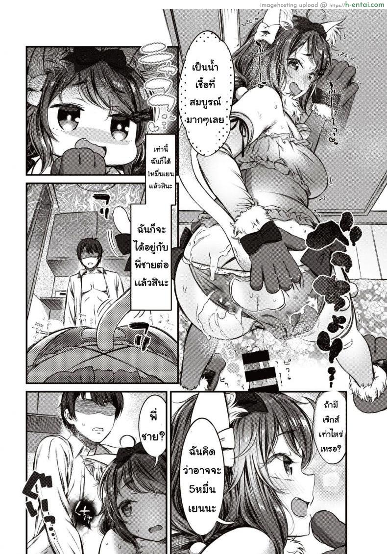 ฉันเป็นแมว - แผ่น 13