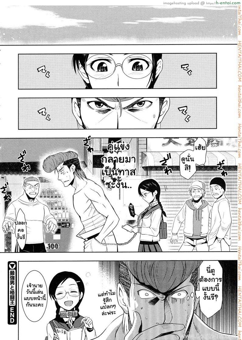 ศึกชิงจ้าวยุทธภพ - แผ่น 24