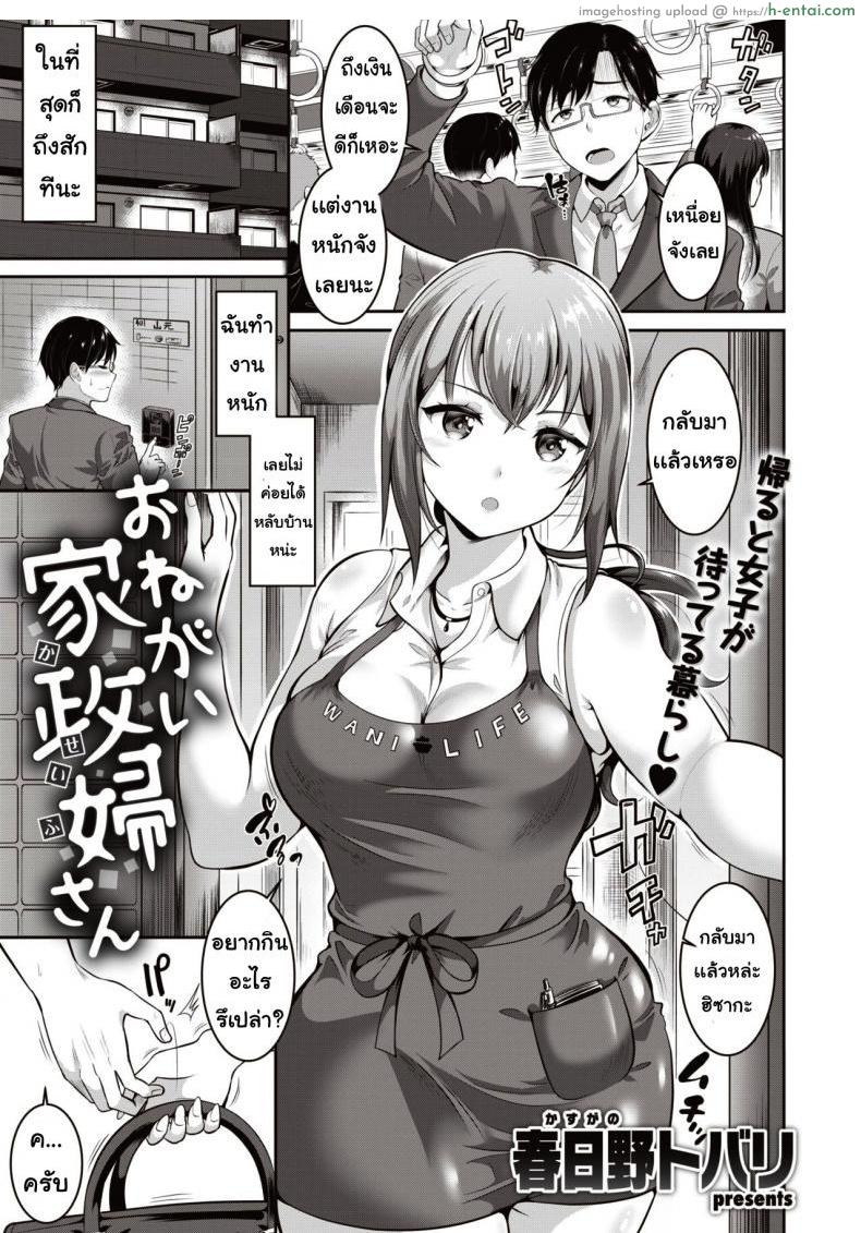 โดจิน แม่บ้านสร้างรัก [Kasuka no tobari] Onegai kaseifusan แปลไทย 2