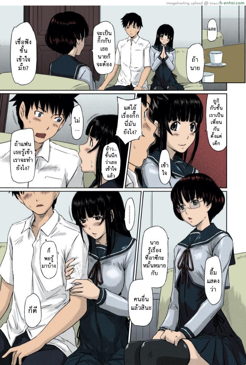 หวานใจวัยสวาท 9 - แผ่น 5