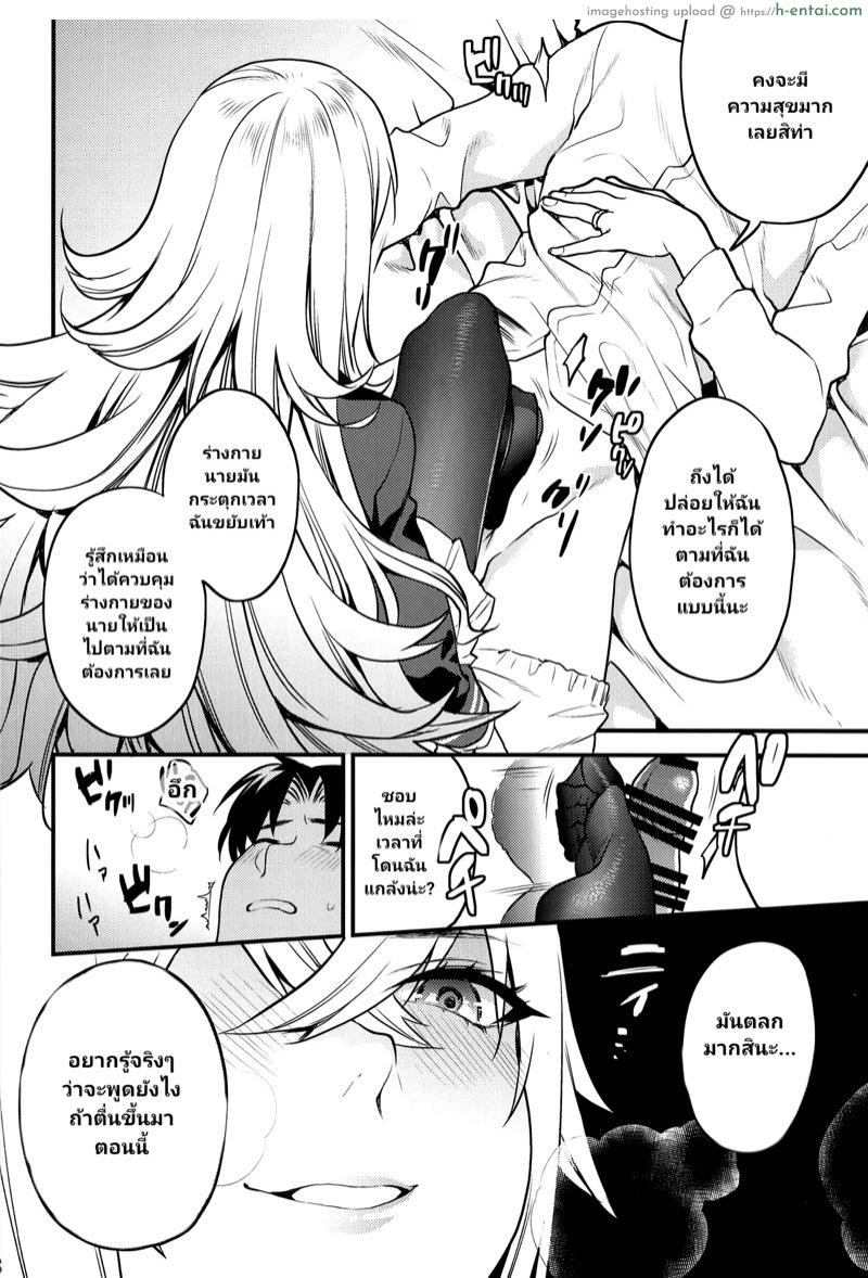 ตัวฉันอันบิดเบี้ยว - แผ่น 7