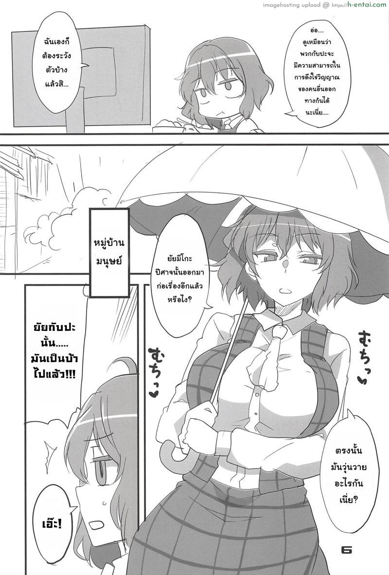 สาวดอกไม้กับนายขายปุ๋ย - แผ่น 3