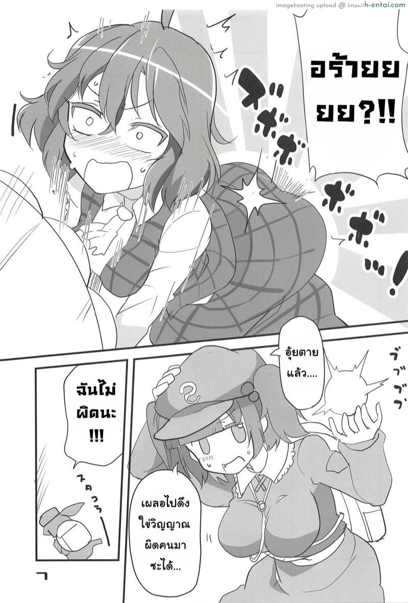 สาวดอกไม้กับนายขายปุ๋ย - แผ่น 4