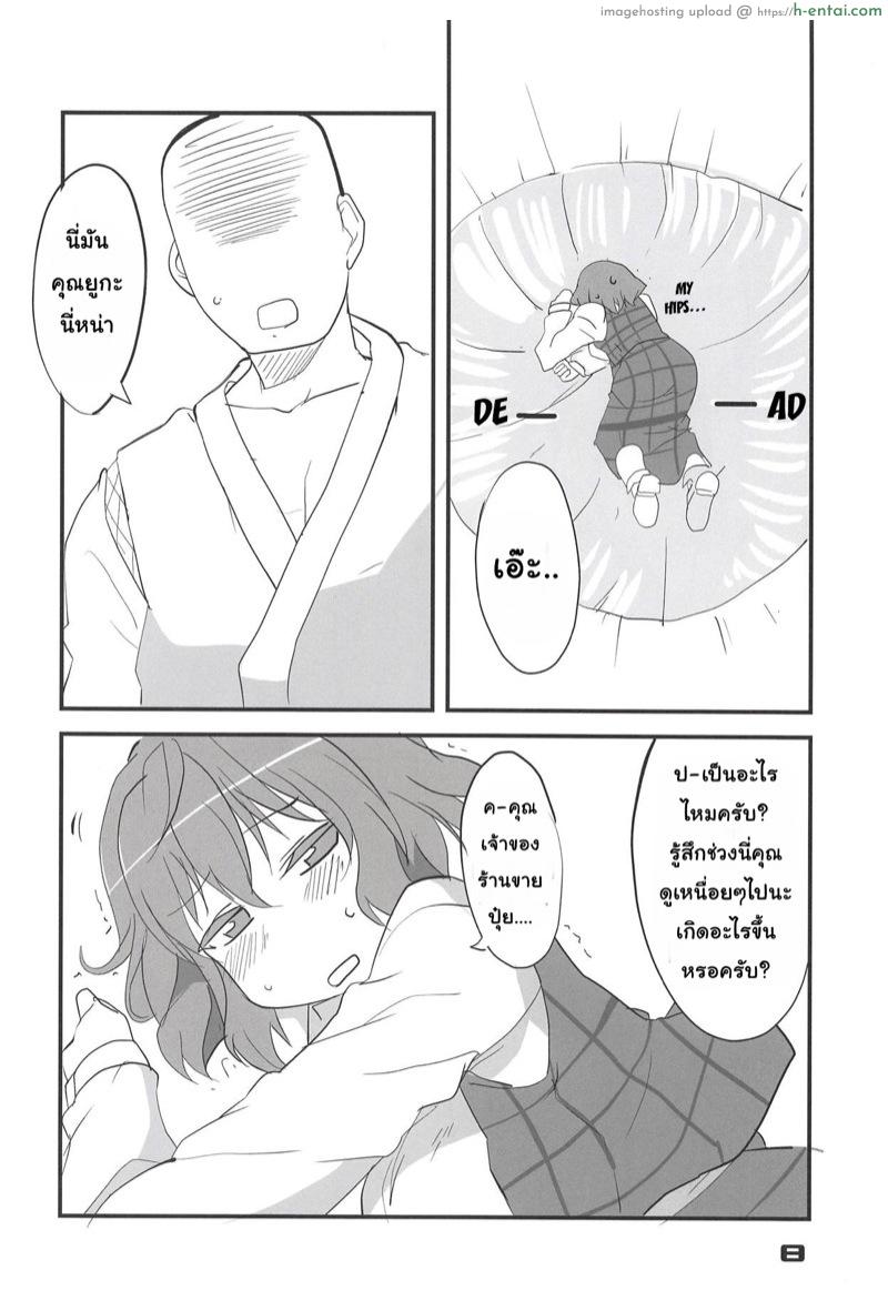 สาวดอกไม้กับนายขายปุ๋ย - แผ่น 5