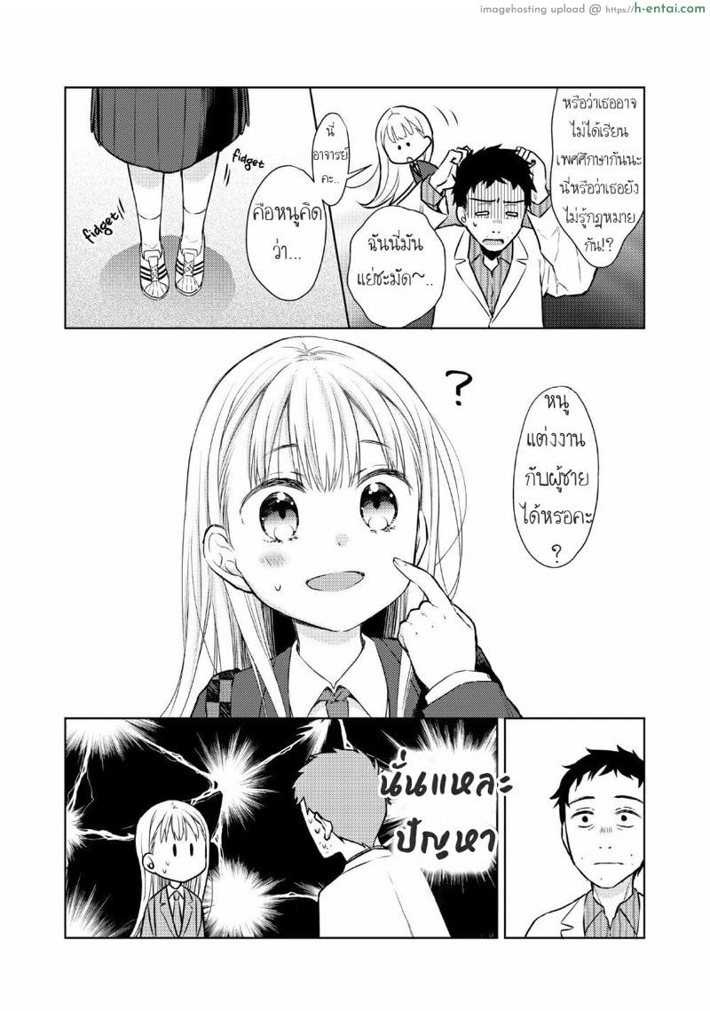 ผู้หญิงคนนี้ใช่ฮารุกิคุงงั้นหรอ! 2 - แผ่น 5