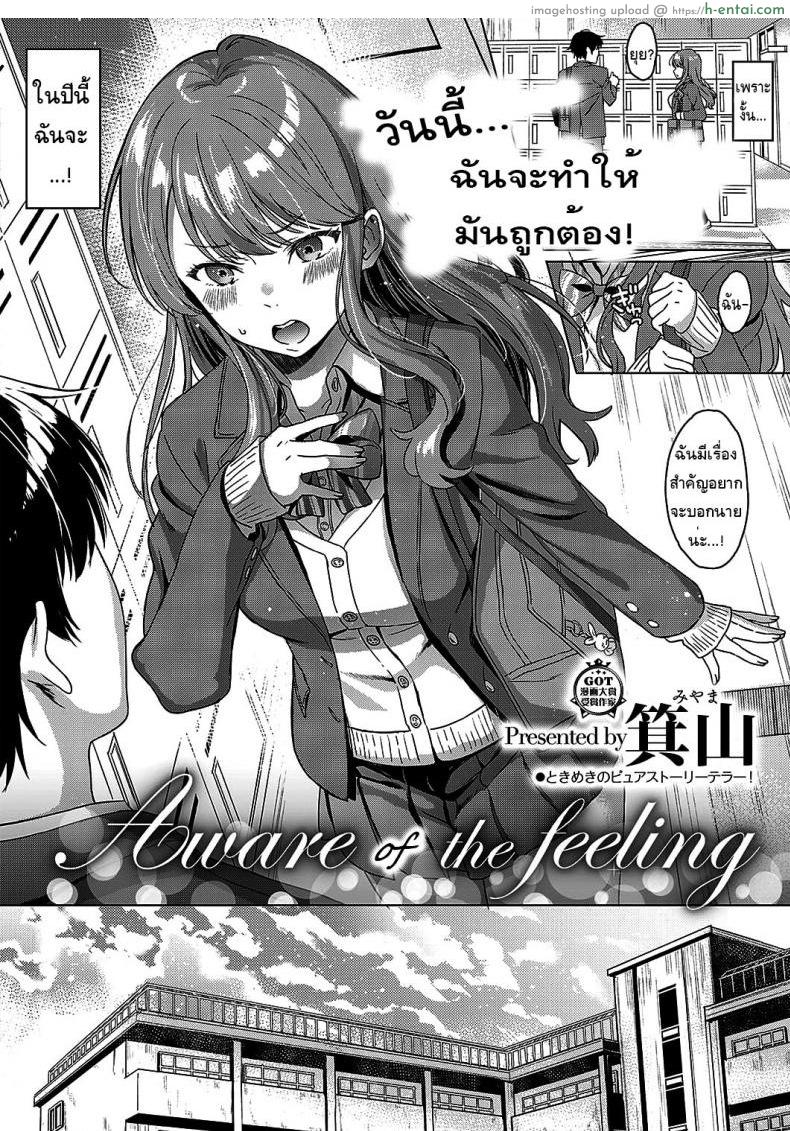 รับรู้ถึงความรู้สึก - แผ่น 2