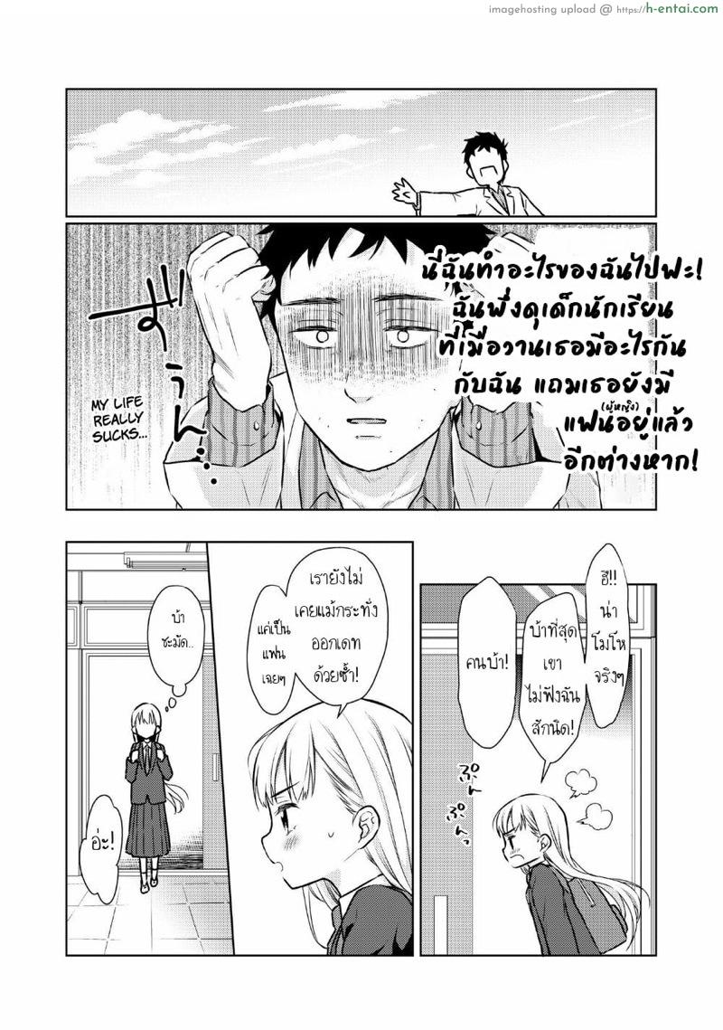 ผู้หญิงคนนี้ใช่ฮารุกิคุงงั้นหรอ! 2 - แผ่น 10