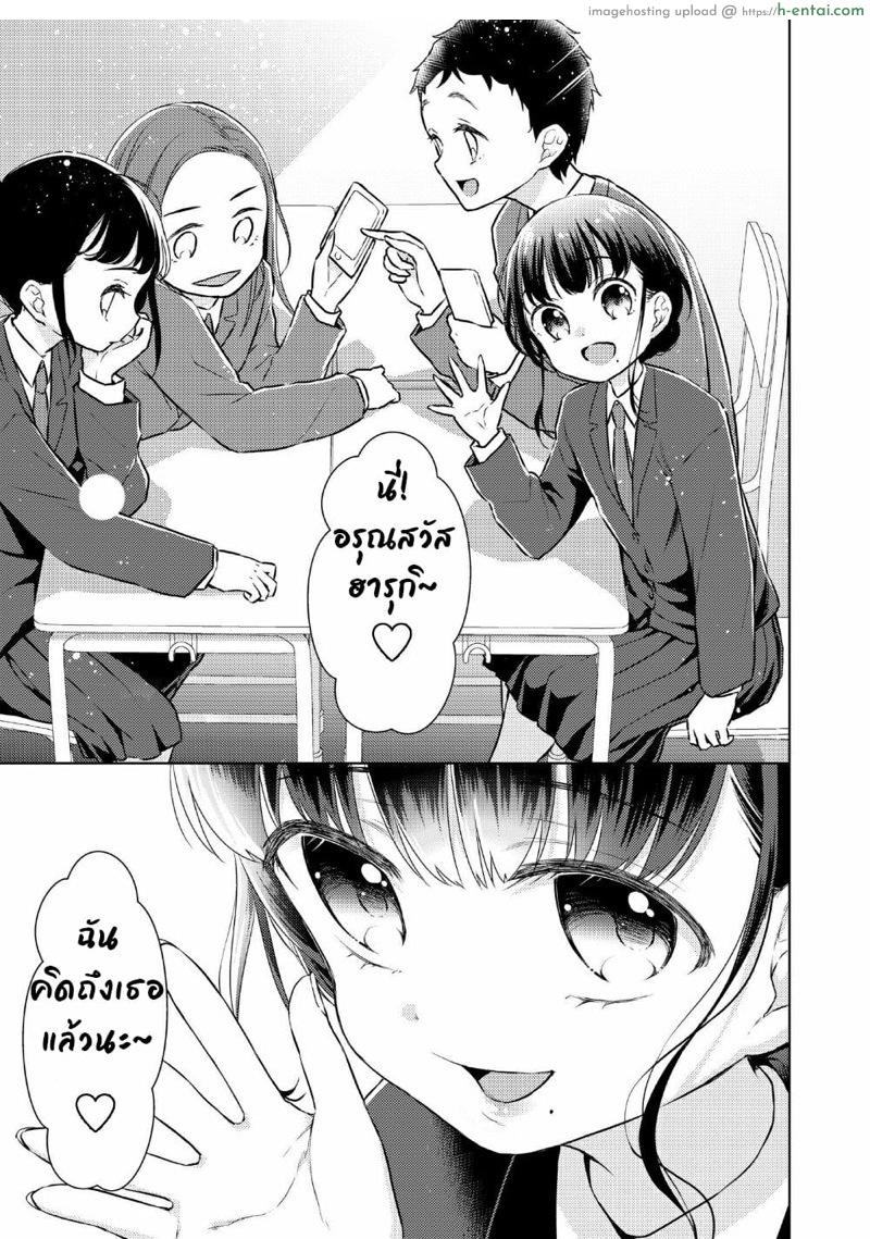 ผู้หญิงคนนี้ใช่ฮารุกิคุงงั้นหรอ! 2 - แผ่น 11