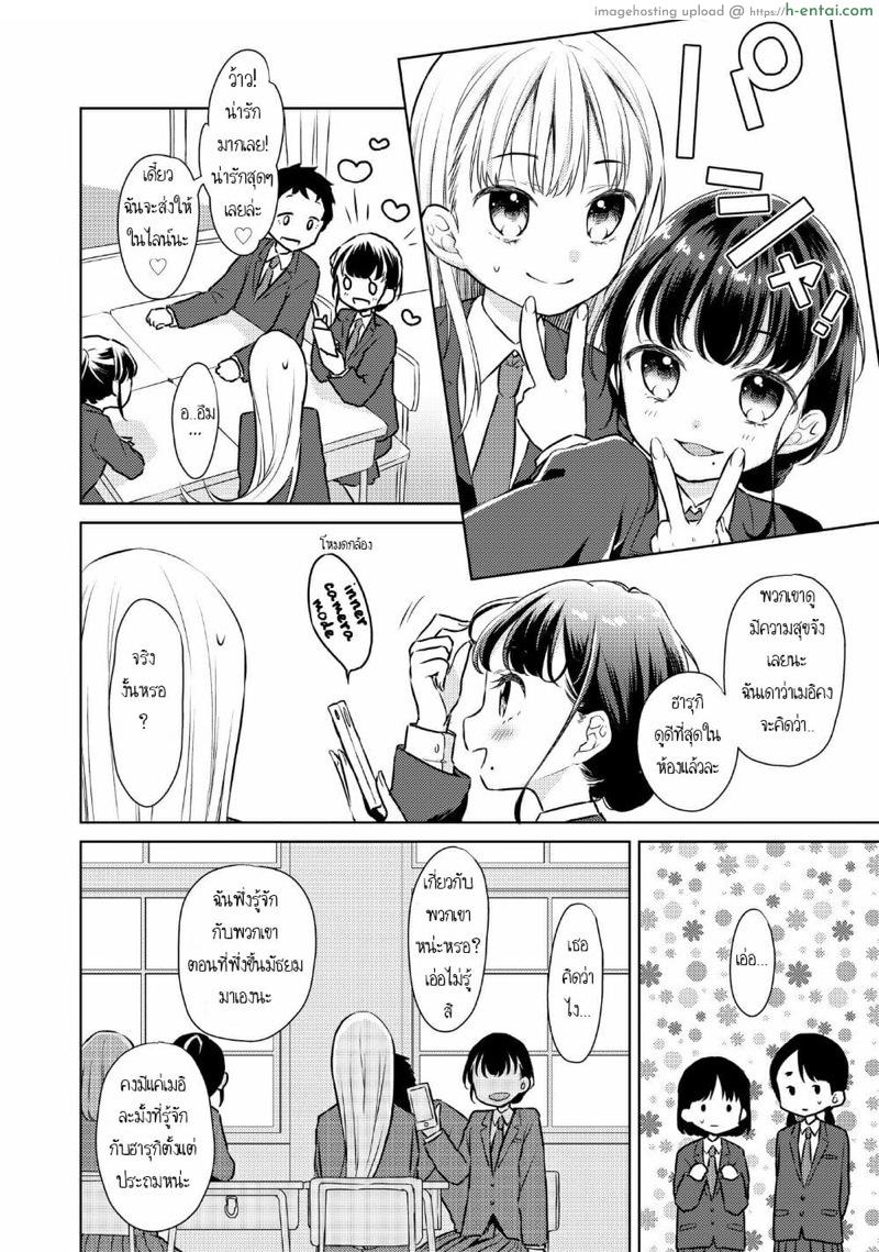 ผู้หญิงคนนี้ใช่ฮารุกิคุงงั้นหรอ! 2 - แผ่น 12