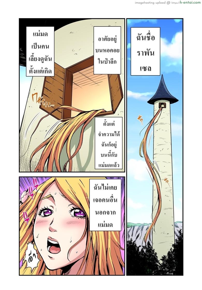 เจ้าหญิงผมยาว ราพันเซล - แผ่น 2