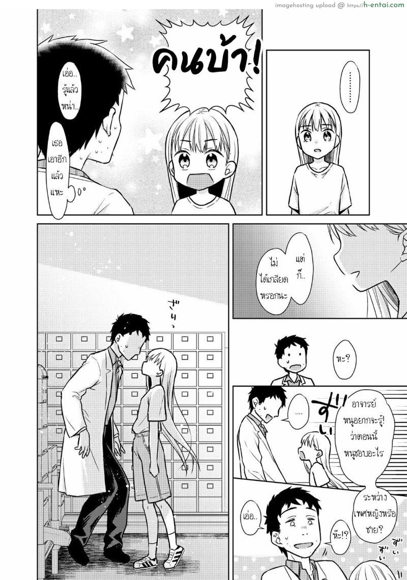 ผู้หญิงคนนี้ใช่ฮารุกิคุงงั้นหรอ! 2 - แผ่น 20