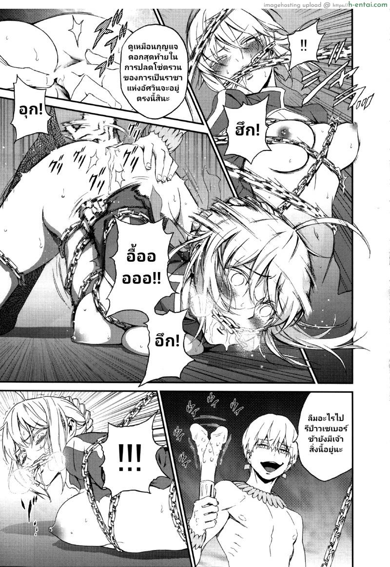 ปราบพยศราชาผู้สูงศักดิ์ - แผ่น 14