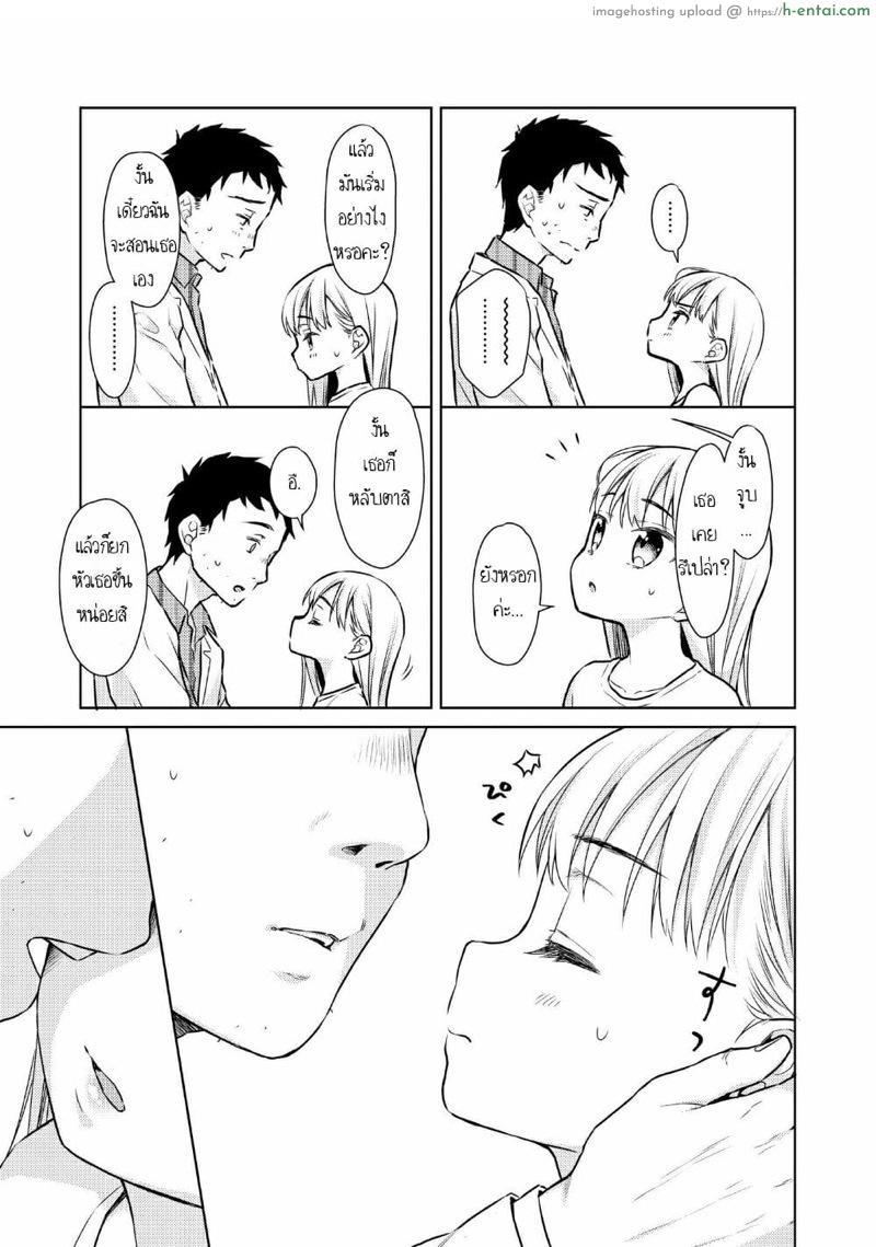 ผู้หญิงคนนี้ใช่ฮารุกิคุงงั้นหรอ! 2 - แผ่น 23