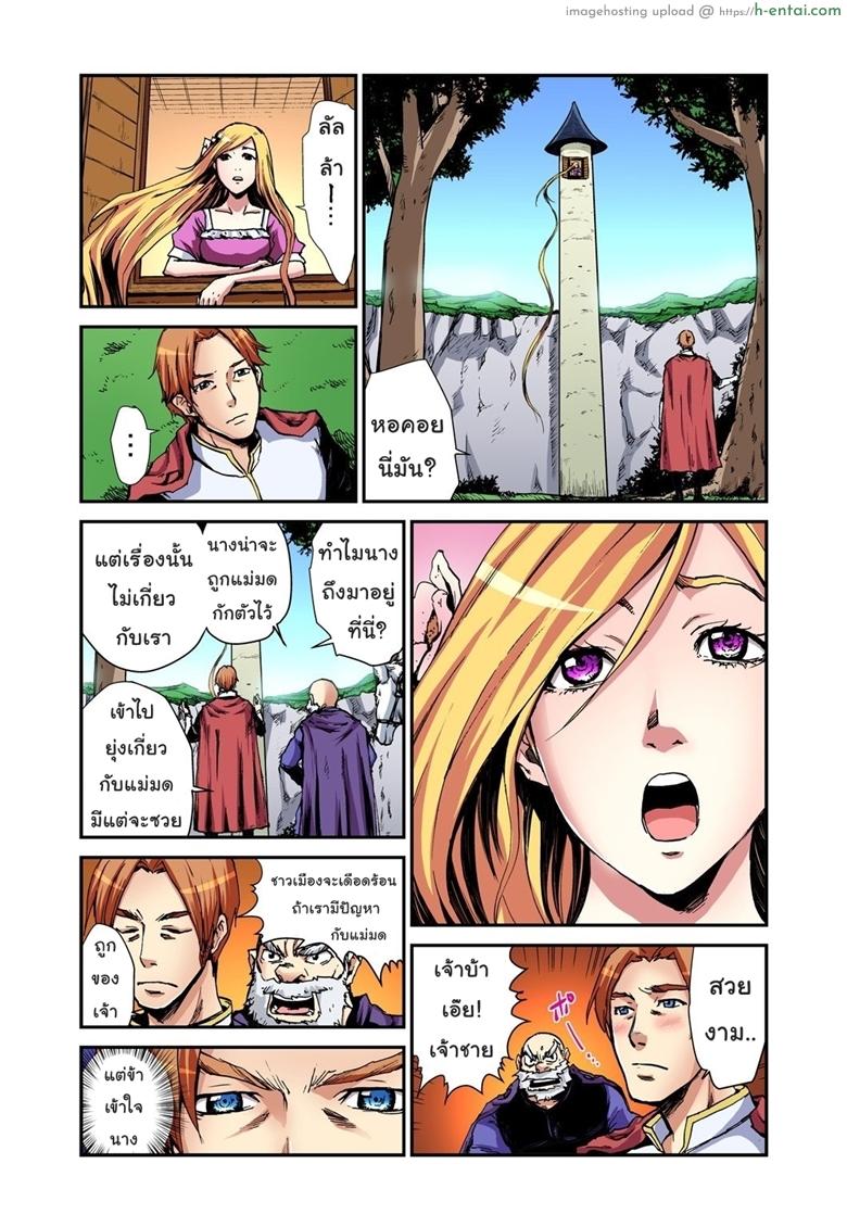 เจ้าหญิงผมยาว ราพันเซล - แผ่น 8