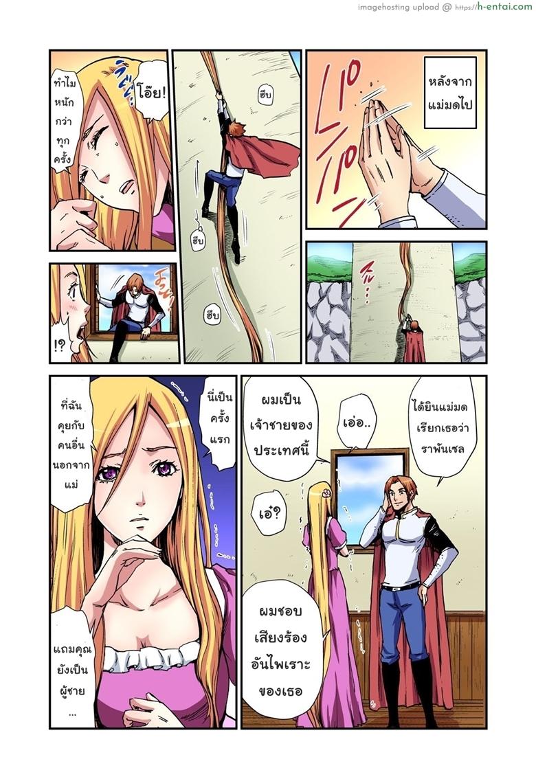 เจ้าหญิงผมยาว ราพันเซล - แผ่น 11