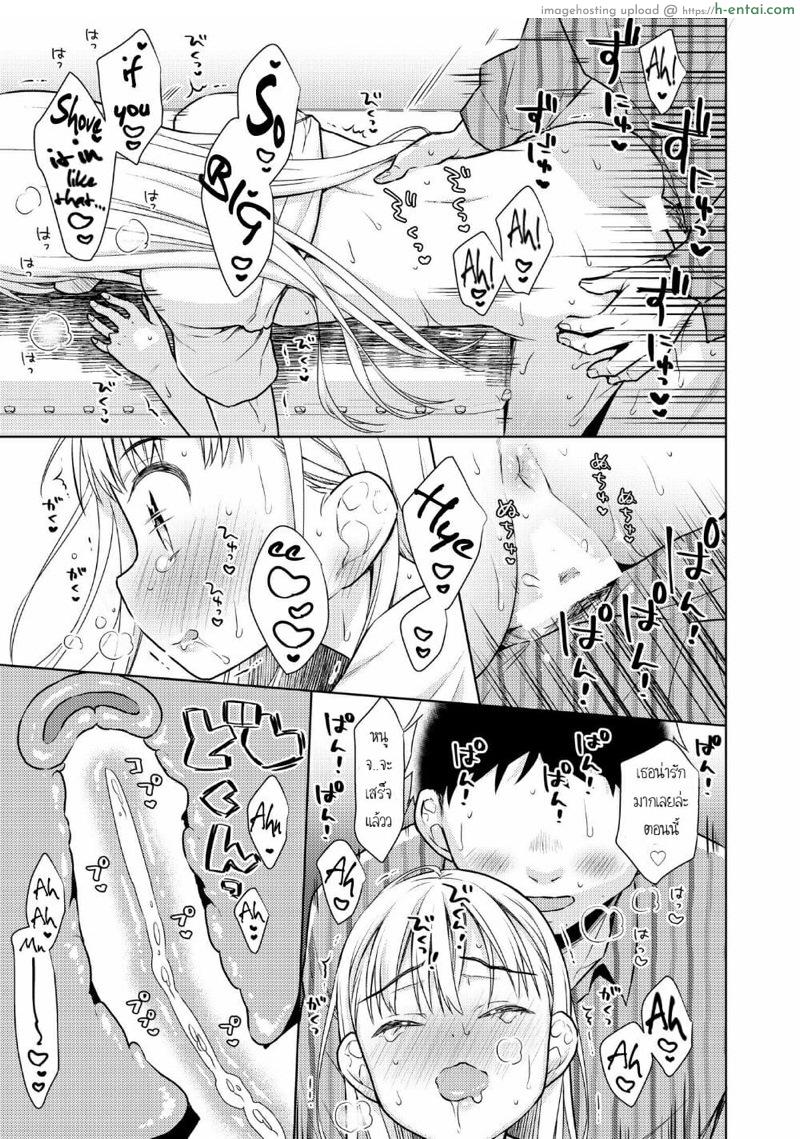 ผู้หญิงคนนี้ใช่ฮารุกิคุงงั้นหรอ! 2 - แผ่น 39