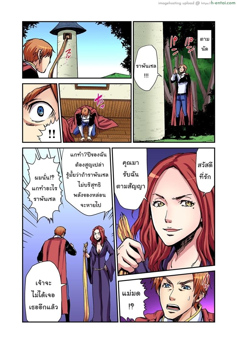 เจ้าหญิงผมยาว ราพันเซล - แผ่น 20