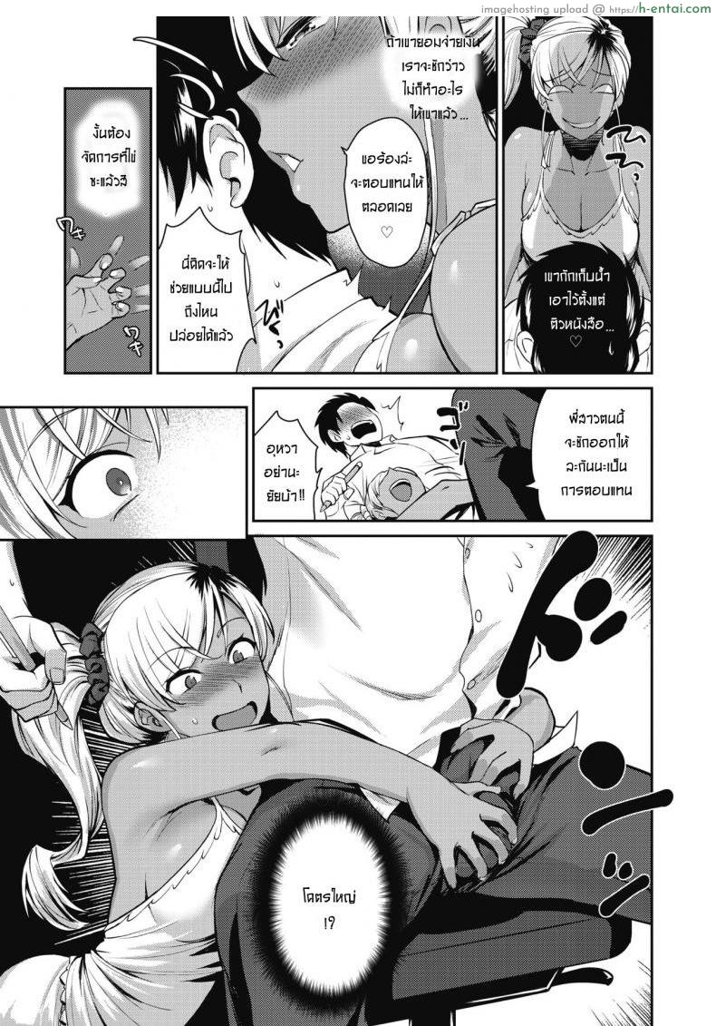 พี่สาวตัวร้าย - แผ่น 5