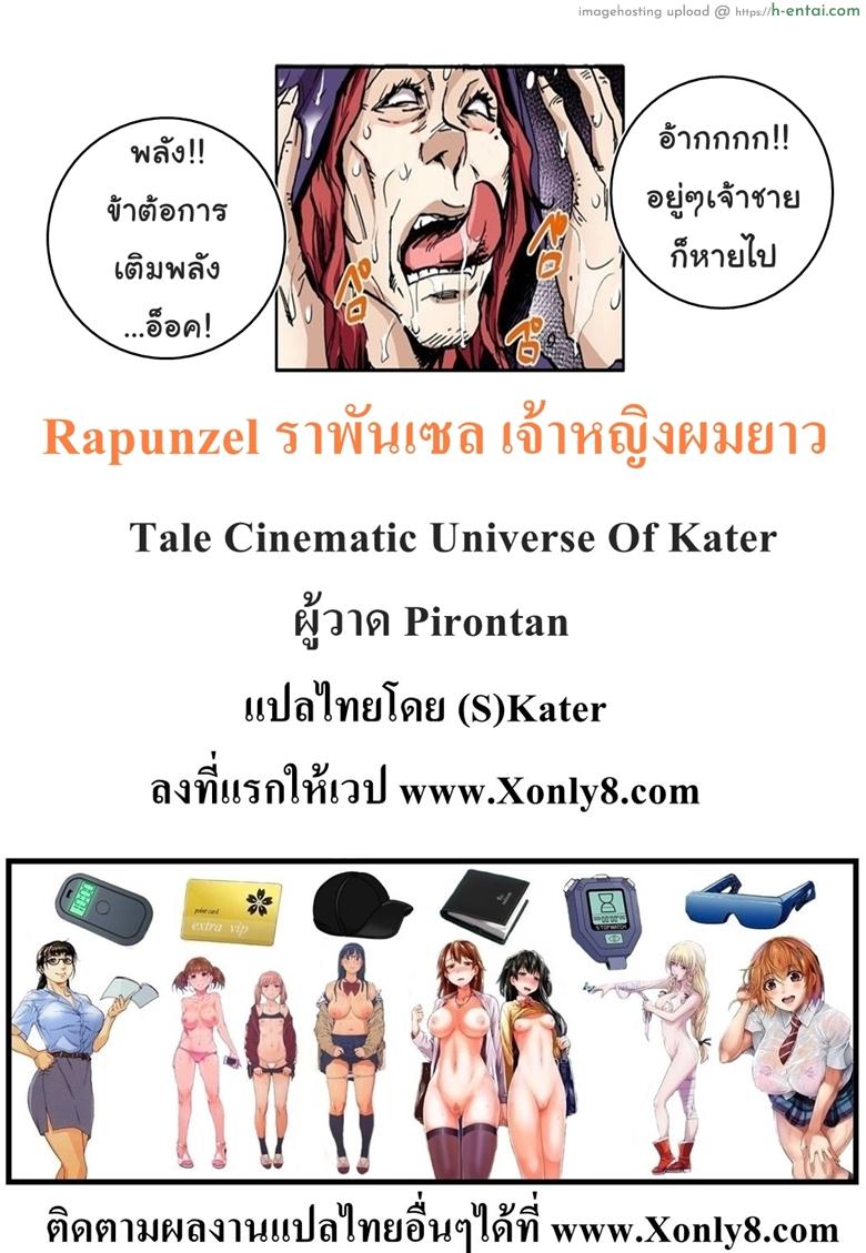 เจ้าหญิงผมยาว ราพันเซล - แผ่น 26