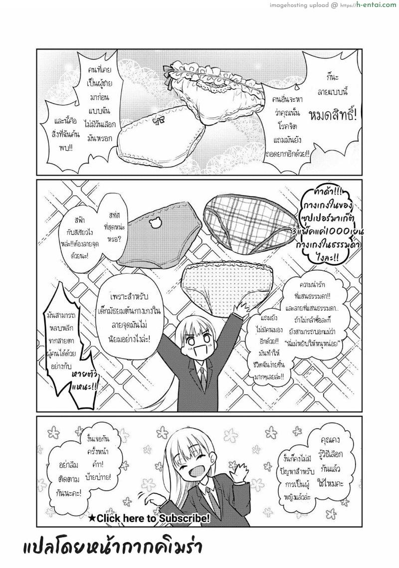 ผู้หญิงคนนี้ใช่ฮารุกิคุงงั้นหรอ! 2 - แผ่น 54