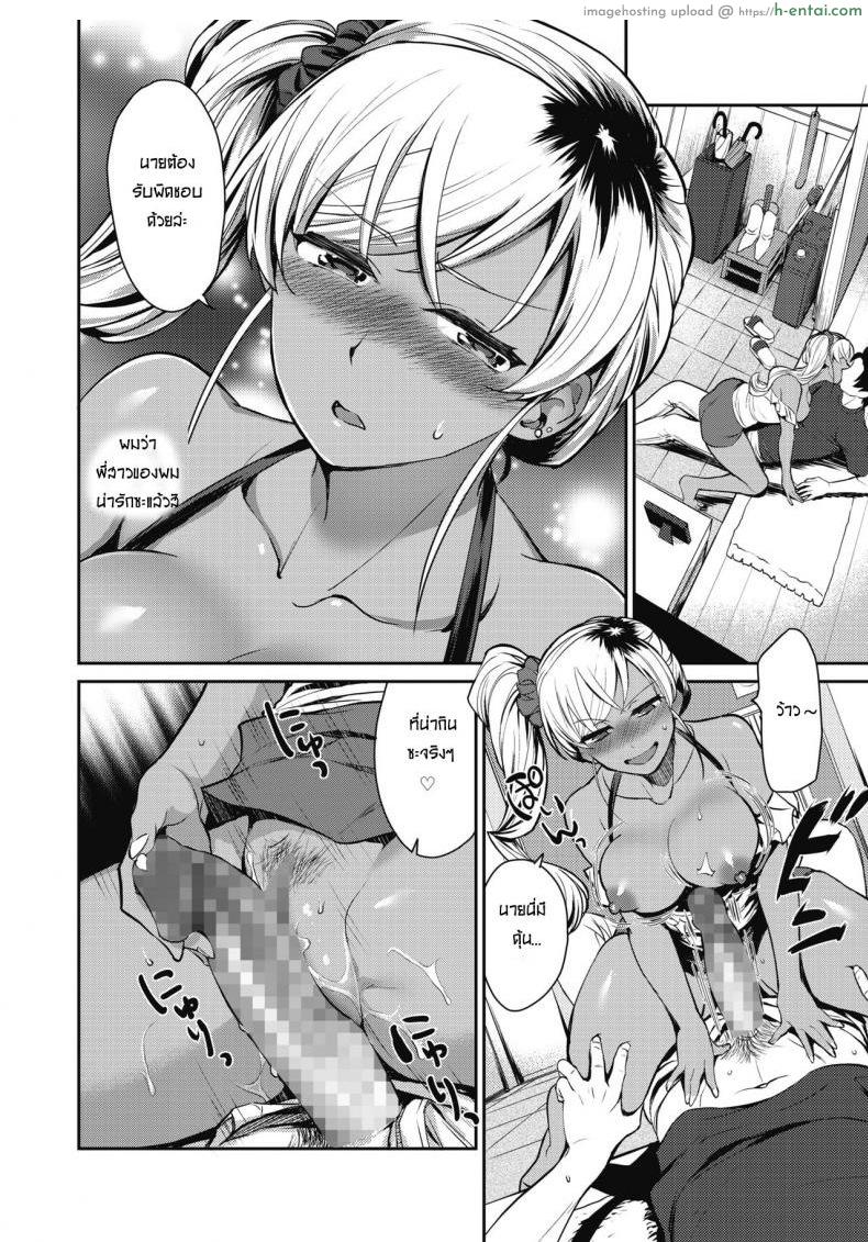 พี่สาวตัวร้าย - แผ่น 16