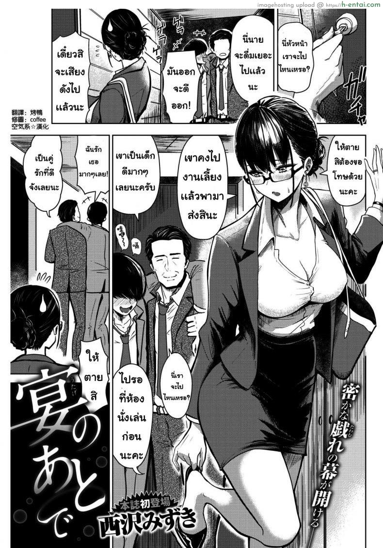 โดจิน มาส่งที่บ้าน [Nishizawa Mizuki] Utage no Ato de แปลไทย 4