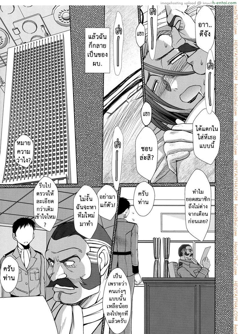 รสสัมผัส กระชับไมตรี - แผ่น 19