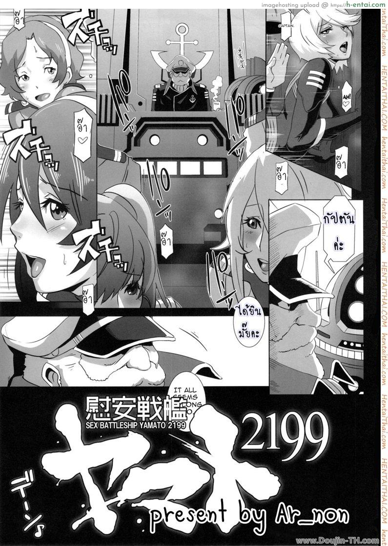 เรือรบครบเซ็ก - แผ่น 2