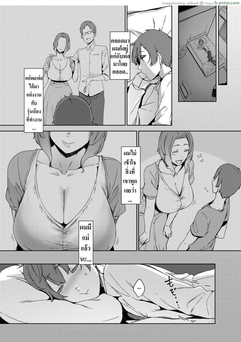 ฉันไม่ใช่เเม่เธอหนิ - แผ่น 4