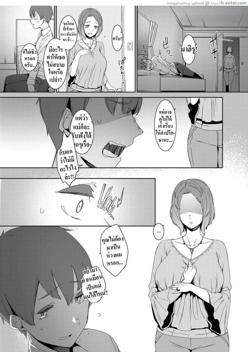 ฉันไม่ใช่เเม่เธอหนิ - แผ่น 5
